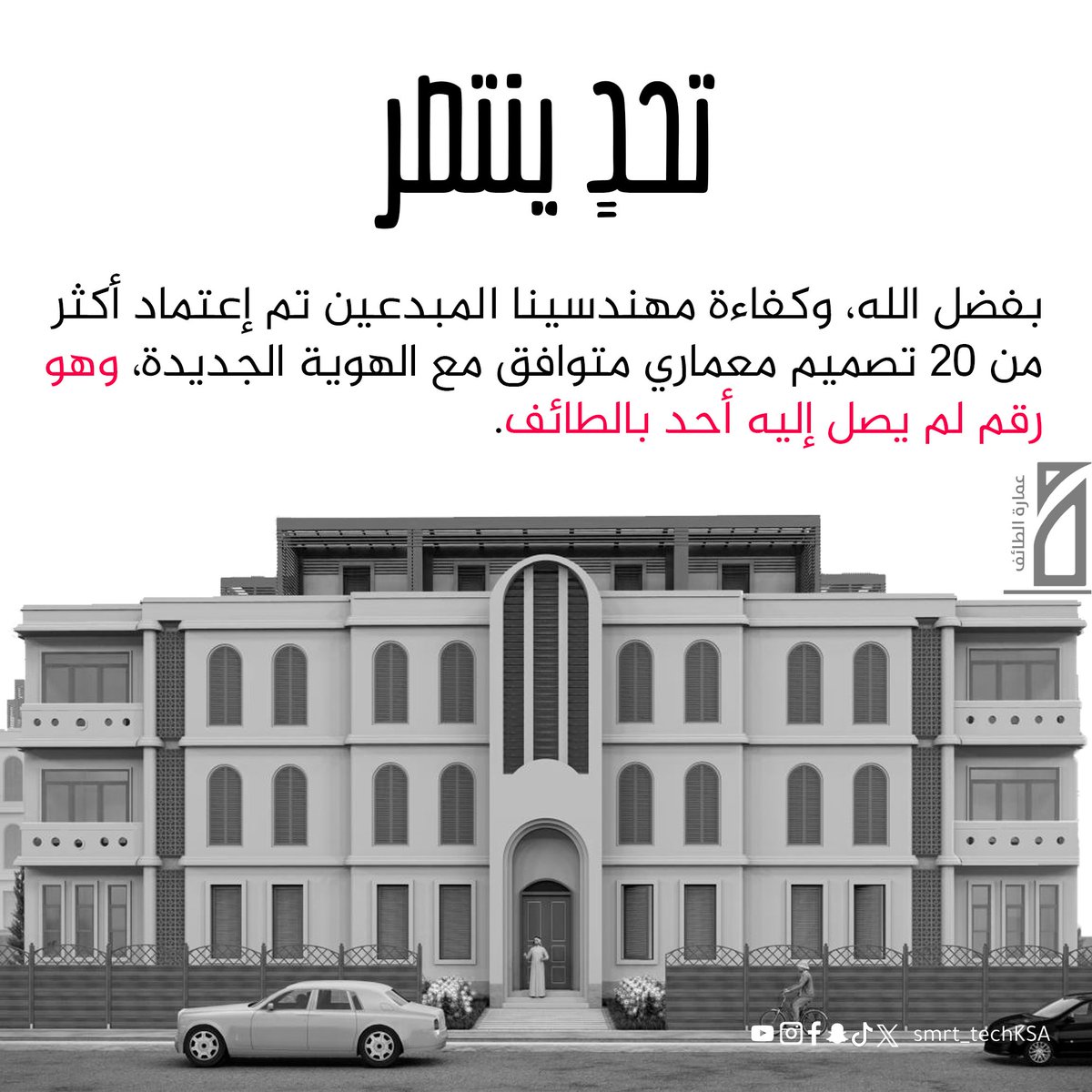 smart_techKSA's tweet photo. حوّلنا الهوية البصرية الجديدة إلى أكثر من 20 تصميمًا معتمدًا… إبداع يترجم الرؤية💚💚💚

لا تدع تصميم بيتك يُرفض… دع خبرتنا تضمن اعتماده...تواصل معنا الآن
 
https://t.co/qvujGbGc7A https://t.co/OkqvxVNyYP