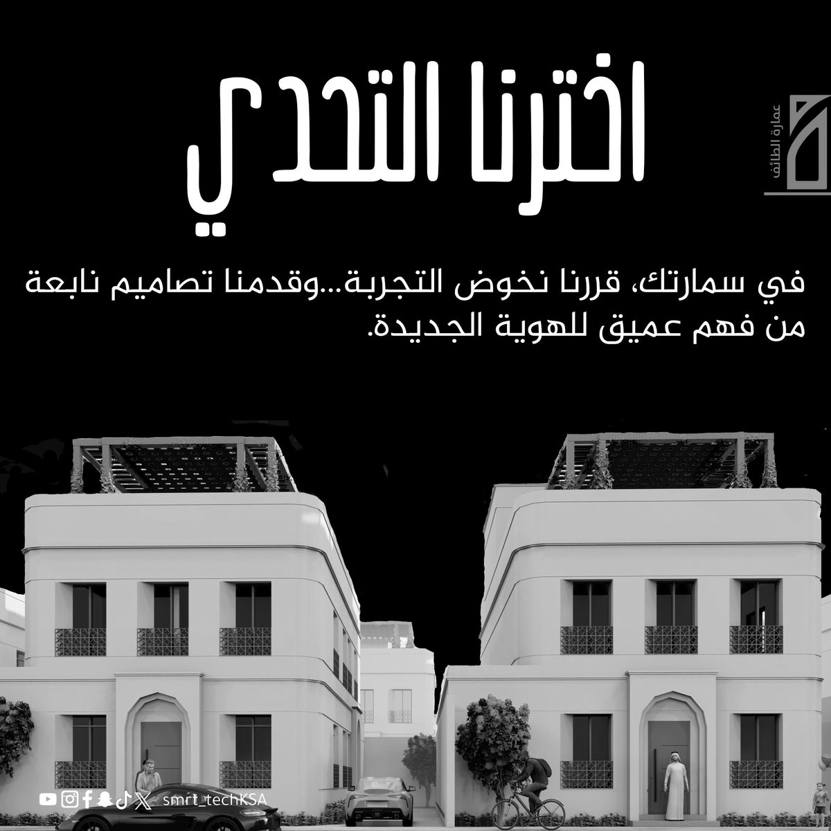 smart_techKSA's tweet photo. حوّلنا الهوية البصرية الجديدة إلى أكثر من 20 تصميمًا معتمدًا… إبداع يترجم الرؤية💚💚💚

لا تدع تصميم بيتك يُرفض… دع خبرتنا تضمن اعتماده...تواصل معنا الآن
 
https://t.co/qvujGbGc7A https://t.co/OkqvxVNyYP