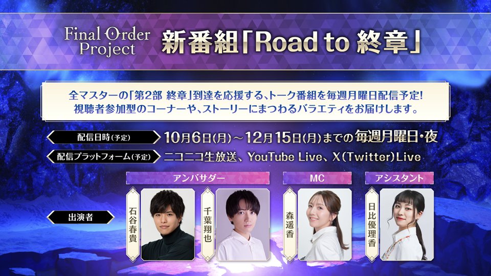 【カルデア広報局より】
「FGO カルデア放送局 ライト版」にて、新規サーヴァント「★5(SSR)パッションリップ(セイバー)」「★4(SR)クリームヒルト(ライダー)」、さらに「★5(SSR)玉兎」「★5(SSR)ラーヴァ／ティアマト(アーチャー)」を含む7騎の情報を公開！

また、全マスターの「第2部