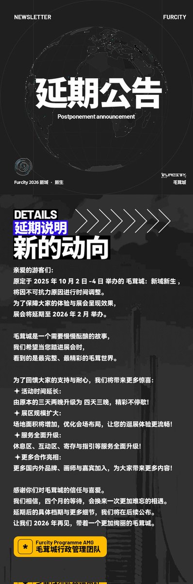 ▷ 延期公告
▷ Postponement announcement
#FurCity2025 #毛茸城 #FurCity
