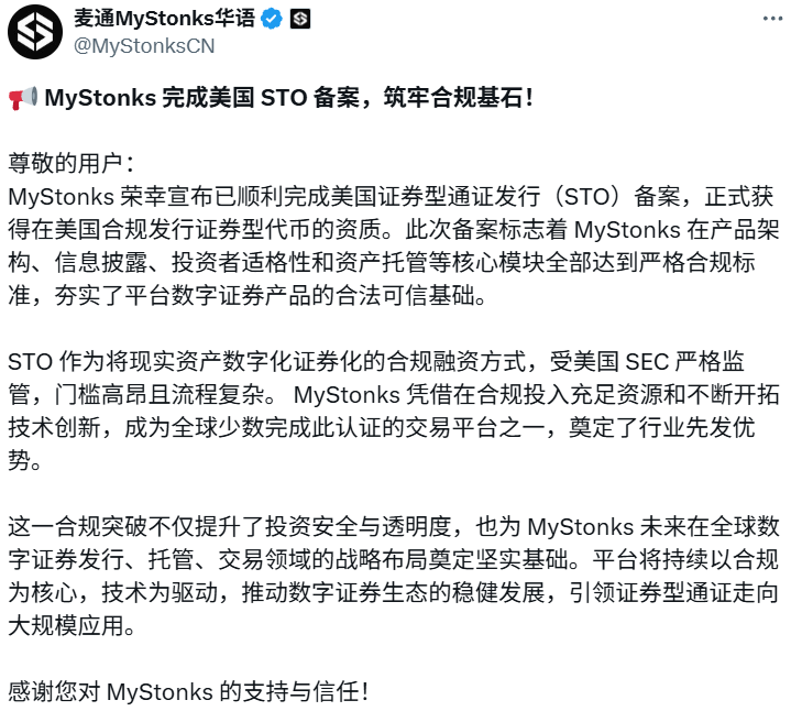 PhyrexNi's tweet photo. 首先是不是 Mystonks 的诈骗我无权也没有任何事实来证明，700万美元的冻结款是不是因为黑金我也不知道，但我确实出于好奇查询了一下 Mystonks 是否可以合规的发行证券型代币的资格。

首先是在 SEC 的 STO 备案，这是基本吻合的，确实可以查到名字叫 Mystonks Holding LLC 在 SEC Form D（Reg D 506(c)）记录，说明其以合格投资者私募豁免方式进行证券发行已备案（属私募豁免，非公开注册）。

SEC Form D（Reg D 506(c）——Mystonks Holding LLC
关键信息一览：
发行主体（Issuer）：Mystonks Holding LLC
CIK（中央索引编号）：0002079778
组织类型：有限责任公司（DE，成立于 2025 年）
首次销���日期（Date of First Sale）：2025‑08‑04 
豁免类型：Rule 506(c)（仅限向合格投资者公开募资）
发行总额：575,000 USD，且已全部售出（剩余 0）
最小投资额：50,000 USD 
董事 / 签字人：Lie Yang，以董事身份签署 

但是，这是“私募豁免发行”备案，并不等于全面持牌的交易所资质。

说人话就是，完成 STO 备案≠“取得美国全面牌照

Reg D 备案可以让公司面向合格投资者发行证券型代币，但它不是公开发售许可，也不授予运营数字资产交易所的权利。

如果要在美国公开运营证券型代币交易，还需要符合 ATS（另类交易系统）或 Broker-Dealer（经纪自营商）等额外牌照要求。

目前能在 SEC EDGAR 查询到 Mystonks Holding LLC 的 Form D（Reg D Rule 506(c)）这说明其以私募豁免方式完成了面向合格投资者的证券（或证券型代币）发行的通知性备案，Form D 不是 SEC 审批，也不赋予其公开���非合格投资者发售、更不等于具备运营交易所/撮合证券二级交易的资质。

若要面向公众交易证券型代币，通常需要注册交易所或在受监管的 ATS 上进行，并满足 Broker-Dealer/FINRA/州 Blue Sky 等要求。

所以理论上 Mystonks Holding LLC 是不可以向公众发售的，只能向合格投资者发行，而且也没有具备交易所的合规性。

其次，FinCEN（MSB 登记）也未能在公开检索页直接定位到条目。我无意假设 Mystonks Holding LLC 没有获得 MSB 登记，但如果获得的话，公布 FinCEN 登记号 或 法定主体精确名称 都可以在公开的 MSB 网站中查询。

目前无法查到，该信息并未在 Mystonks Holding LLC 的任何信息中获得，白皮书无法访问，所以无法确认MyStonks 持有美国 FinCEN 的 Money Services Business (MSB) 许可证。

然后，“与 Fidelity（富达） 托管或经纪合作”如果真有托管或经纪合作，按惯例 Fidelity 官��通常会有可检索到的新闻稿或网页；目前仅见第三方媒体单方叙述，尚未验证。在富达的官网没有任何信息。

Mystonks 官方提供的新闻详细链接进入以后是 404 ，和富大的托管或经济合作并不能认为是不存在的，但需要证实存在的文件披露，包括但不限于 托管/经纪服务合约编号 或  Fidelity 出具的函件（可遮盖敏感条款，但应保留抬头/对方盖章/日期）。

从目前得知的综合文件来看 Mystonks  Holding  LLC 暂时没有足够公开证据证明其“有资格向公众销售代币化股票（tokenized stocks）”。能确认的是它做过一次 Reg D 506(c) 的私募备案（仅限合格投资者，不等于公开销售或经营交易所资质）；看不到其作为券商/ATS或其他必要牌照的公开记录，也没有托管方（如 Fidelity）的官方背书链接。

卖“代币化股票”在美国通常属于卖“证券”，要面向公众交易或撮合，需注册为券商且在 SEC 登记为 ATS（或成为全��性交易所）并受 FINRA 监管；SEC/FINRA对 ATS、数字资产证券的合规要求。当前未见 Mystonks在 SEC ATS 名单/披露或 FINRA 体系下的公开记录。

同样我无意做任何的假设，只需要 Mystonks 可以提供出以下资料，就可以做全面的澄清。

1. 券商（Broker-Dealer）注册 + FINRA 编号

2.ATS（或注册交易所）的 Form ATS/SEC 公示

3. 产品层面的注册和豁免文件（招股书或豁免说明），及托管和（或）结算安排，需要有托管方官方公告

4. 如面向非美法域销售：给出当地持牌或申请编号与监管官网链接。

以上。