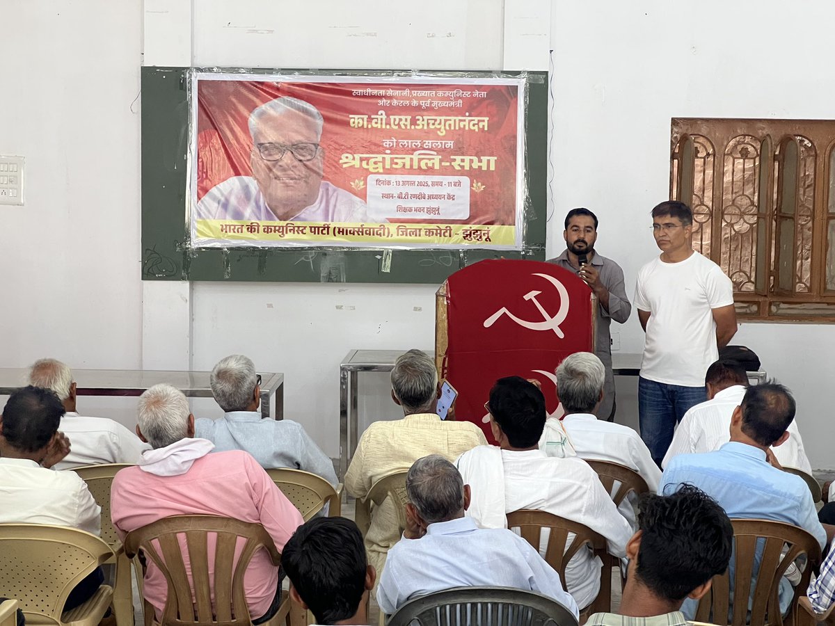 MAHIPALPOONIA's tweet image. आज बीटीआर भवन झुनझुनूँ में कॉमरेड वी एस अच्युतानंद को श्रद्धांजलि अर्पित की ।
#btr #vsachuthanandan #comrade #श्रदांजलि