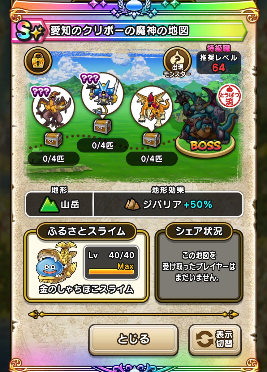 kuriboo3150's tweet photo. #DQウォーク　日記
#宝の地図
#マッドファルコン
始めて7ヶ月目

自分の初めてのS＋生成地図
ボス倒したから載せよう😁

全国に行き渡るといいな〜💪 https://t.co/rD0y3vBZbz