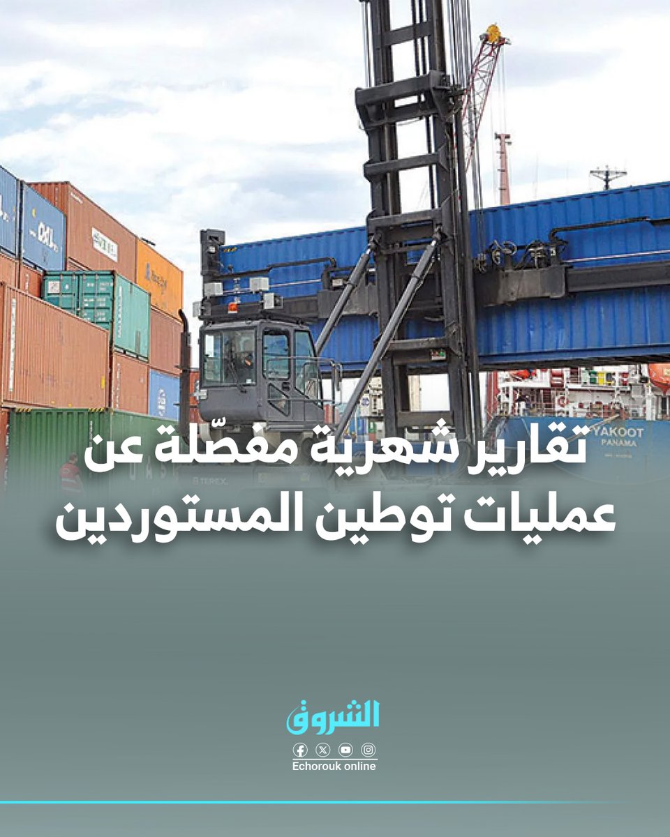 الشروق Echorouk (@echoroukonline) on Twitter photo تسلّمها البنوك لوزارة التجارة الخارجية بخصوص التسيير والتجهيز
chrk.tv/ahcm تسلّمها البنوك لوزارة التجارة الخارجية بخصوص التسيير والتجهيز
chrk.tv/ahcm