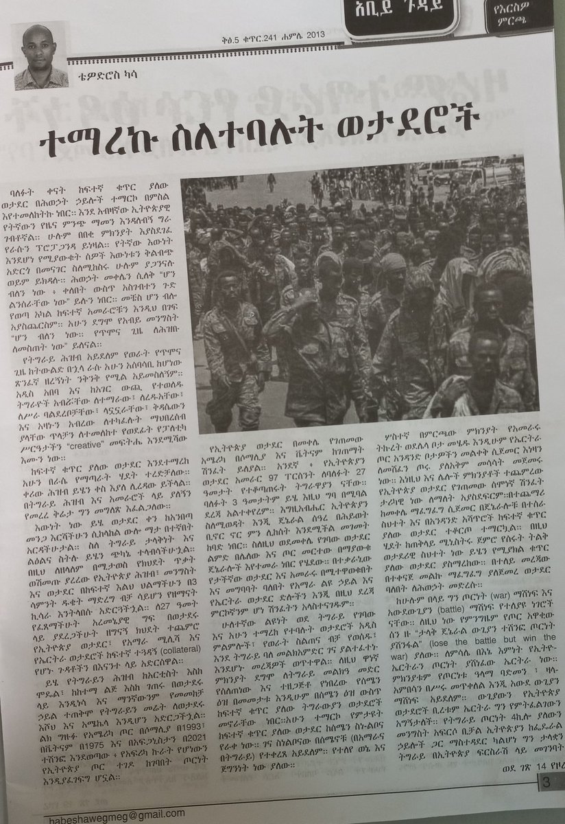 I was in Ethiopia during the #TigrayGenocid and the  private print media in Addis Ababa was as genocidal as the government media was. Here is one of the thousands of evidences I have.