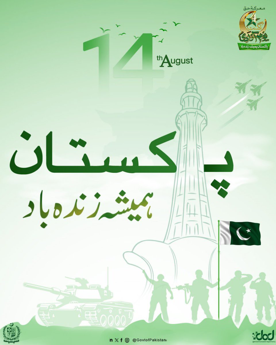قوم کو آزادی مبارک!
پاکستان ہمیشہ زندہ باد 🇵🇰

#PakistanHameshaZindabad