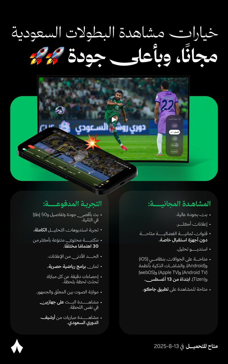 _bassam0's tweet photo. 🔴🔴

توفر الان تطبيق ثمانية
تابع البطولات السعودية ابتداءً من كأس السوبر
لاجهزة ابل
https://t.co/rtaygZMPu0
للاندرويد
https://t.co/wbdkp8f6Oe https://t.co/s7iqEIFHLr