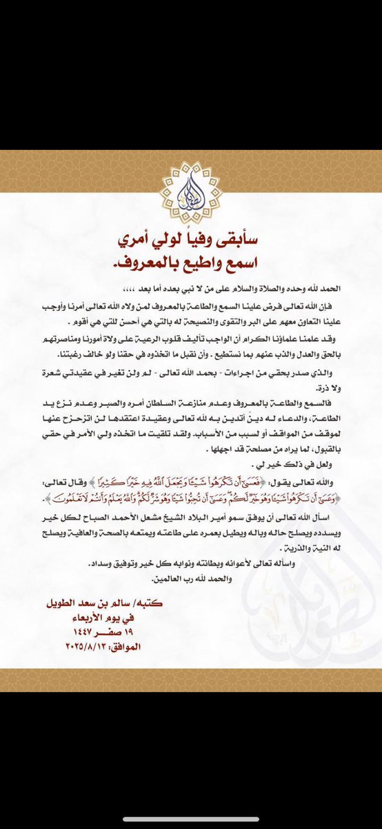 السلفي لا يغير منهجه ، السمع والطاعة في اليسر والعسر ، فاصبر صبرا جميلا