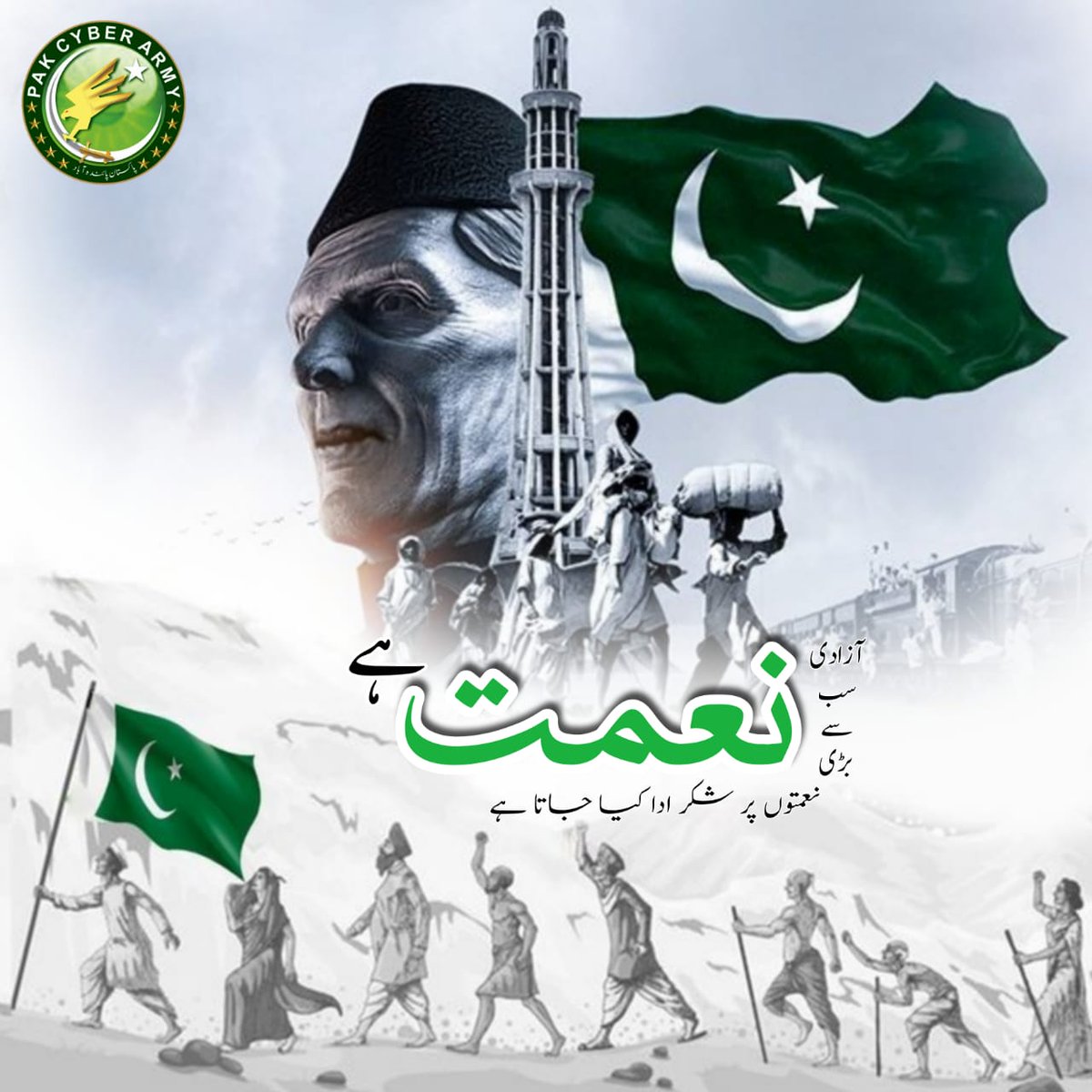 PakCyberArmy4's tweet photo. آزادی سب سے بڑی نعمت ہے اور نعمتوں پر شکر ادا کیا جاتا ہے۔

#Pakistan
#August14th
#PakCyberArmy https://t.co/YNGAaD0mDB