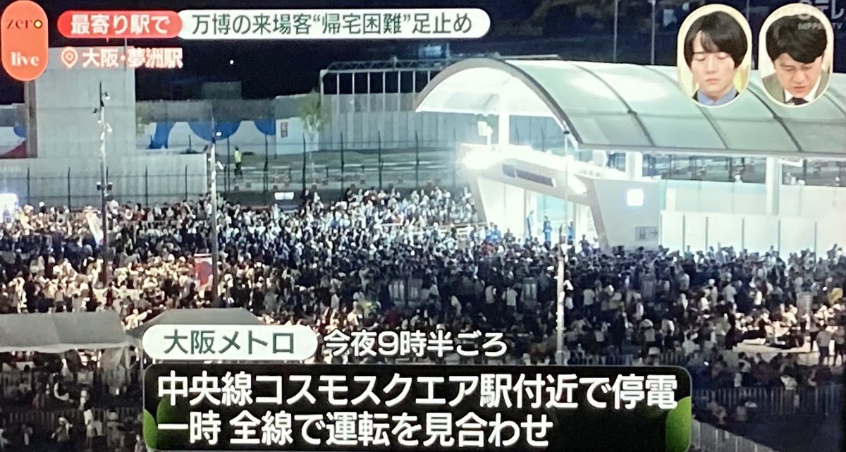 ちょっと前なら「困ってる人がいる状況で楽しむのは不謹慎」みたいな観念が強かったろうけど、
今は「どうせなら不慮の事態も楽しくしようぜ！」な感じでオールナイト万博に昇華されてるの好き。

もちろんその裏で帰宅困難者の為に動いてくれる人たちがいるからこそ安心してミッドナイトを過ごせる。