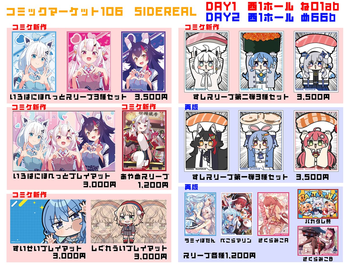 コミックマーケット106のお品書きです。 1アイテム購入につきプロモ