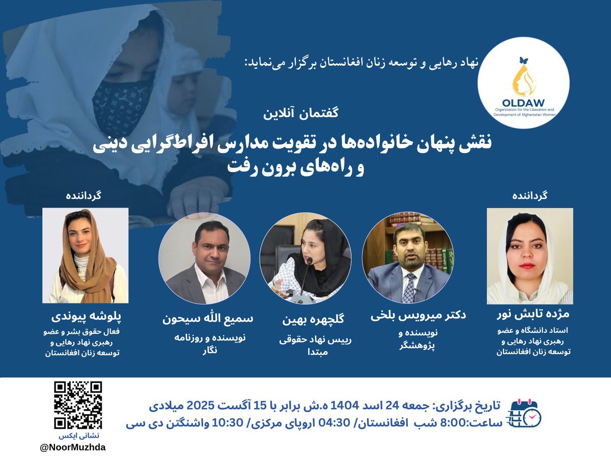OLDAW1403's tweet photo. در آستانه‌ی چهارمین سالگرد سقوط نظام جمهوری افغانستان به‌دست رژیم استبدادی طالبان، نهاد رهایی و توسعه زنان افغانستان یک گفت‌وگوی آزاد و تحلیلی را  برگزار می‌کند.
 
عنوان:
 نقش پنهان خانواده‌ها در تقویت مدارس افراط‌گرایی دینی و 
راه‌های برون‌رفت

برای دریافت لینک ⬇️
 @NoorMuzhda https://t.co/9E6MWRFaNQ