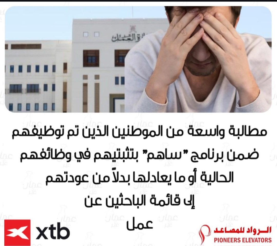 Nasser7alfazary's tweet photo. #الامان_الوظيفي
#التثبيت_حق_لموظفي_ساهم
#صندوق_الحماية_الاجتماعية https://t.co/aKZr2E1joN