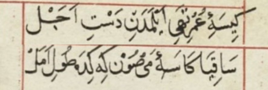 Kîse-yi ömrü tehî eylemeden dest-i ecel
Sâkiyâ kâse-yi mey sun ki gide tûl-i emel
