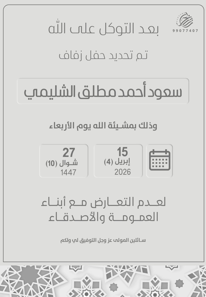 بعد التوكل على الله
تم تحديد حفل زفافي

أسأل الله التوفيق لي و لكم