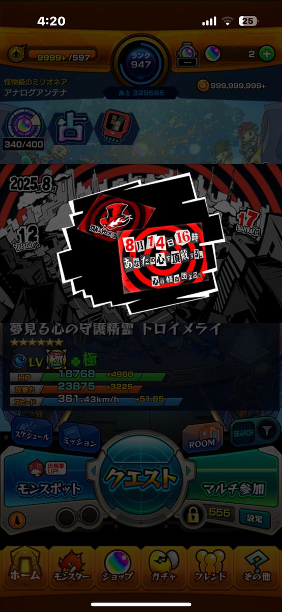 AnalogXXX's tweet photo. モンストペルソナ5コラボするんか！
石無いよ！！ https://t.co/0vWTWz60vu