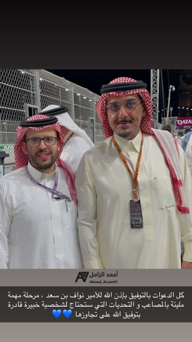 Ahmed_Alzamil1's tweet photo. كل التوفيق والف مبروك وجه السعد.. الأمير نواف بن سعد .. تزكيته رئيساً لنادي #الهلال 
#الامير_نواف_بن_سعد رجل هادئ وحازم يملك رؤية واضحة وحب كبير للهلال يعرف كيف يقود الكيان نحو الاستمرار في القمة ..
عودته مكسب كبير للدوري والرياضة السعودية بشكل عام 🇸🇦
@Alhilal_FC https://t.co/FQg2BqRPvG