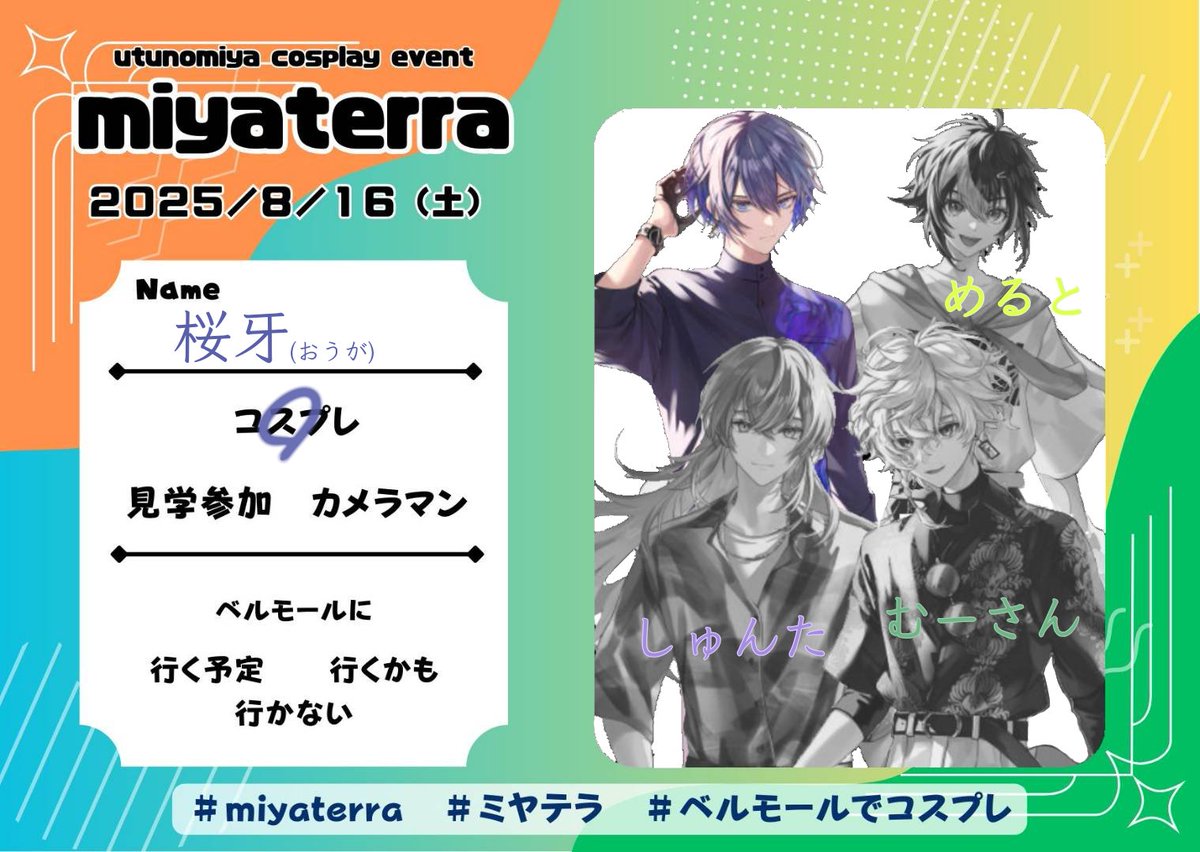 16日のミヤテラは、先月と同じメンバーで海の家です！
よろしくお願いします

#ミヤテラ参加表明