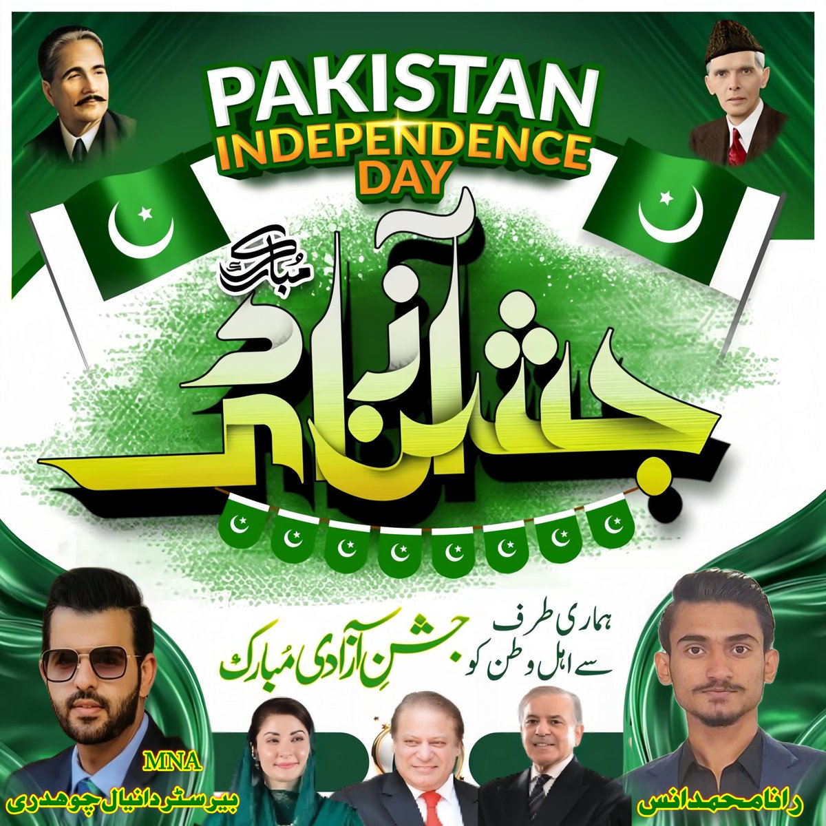Muhammad_Ans555's tweet photo. 78واں یومِ آزادی ہمیں یاد دلاتا ہے کہ یہ ملک قربانیوں کی روشنی اور ایمان کی طاقت سے وجود میں آیا۔ آج ہمارا فرض ہے کہ ہم اس کی حفاظت، ترقی اور وقار کے لیے متحد رہیں اور آنے والی نسلوں کے لیے اسے مزید مضبوط بنائیں۔

#PakistanHameshaZindabad
#CMPunjab 
@DanyalChaudhary https://t.co/VvJljbiGKH