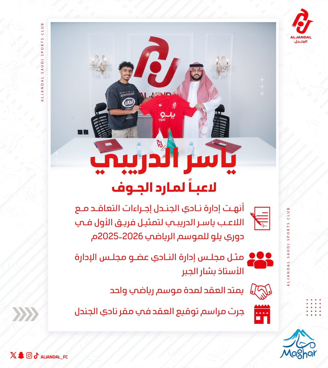 Aljandal_Fc's tweet photo. " ياسر الـدريـبي  " لاعـبًا لـ #مارد_الجوف 📄✍️

#صيفية_الجندل 
#مارد_الجوف https://t.co/DKNd2l68xM