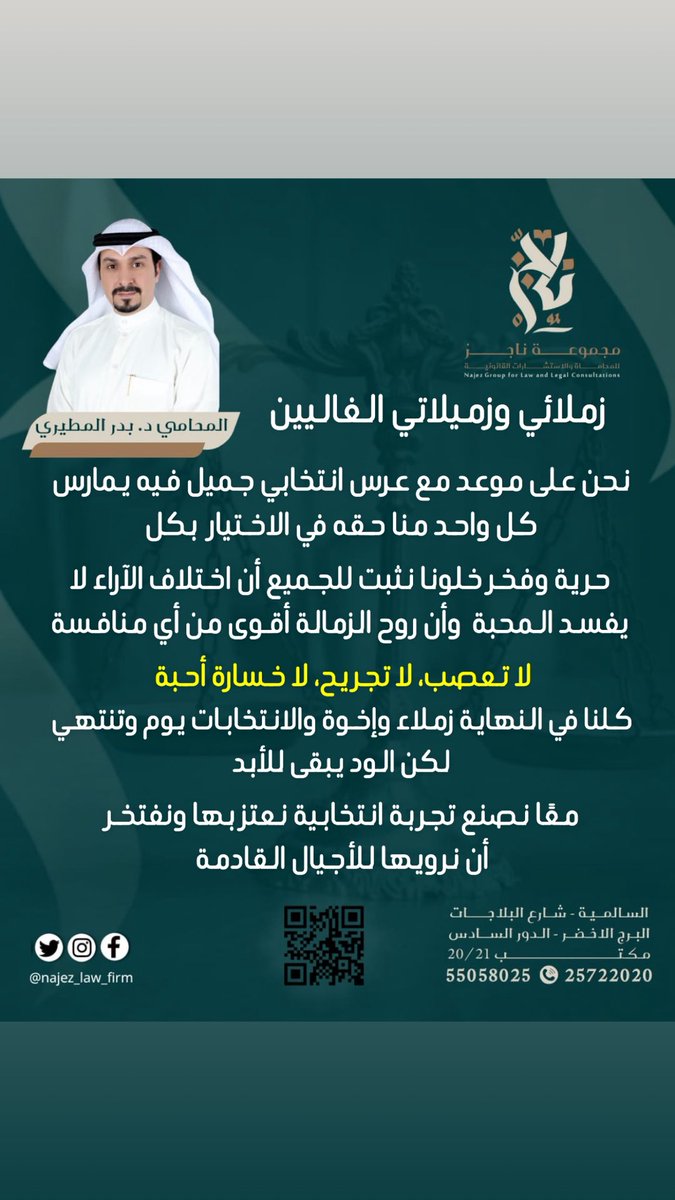 ⚖️الدكتور بدر حسين المطيري tweet media