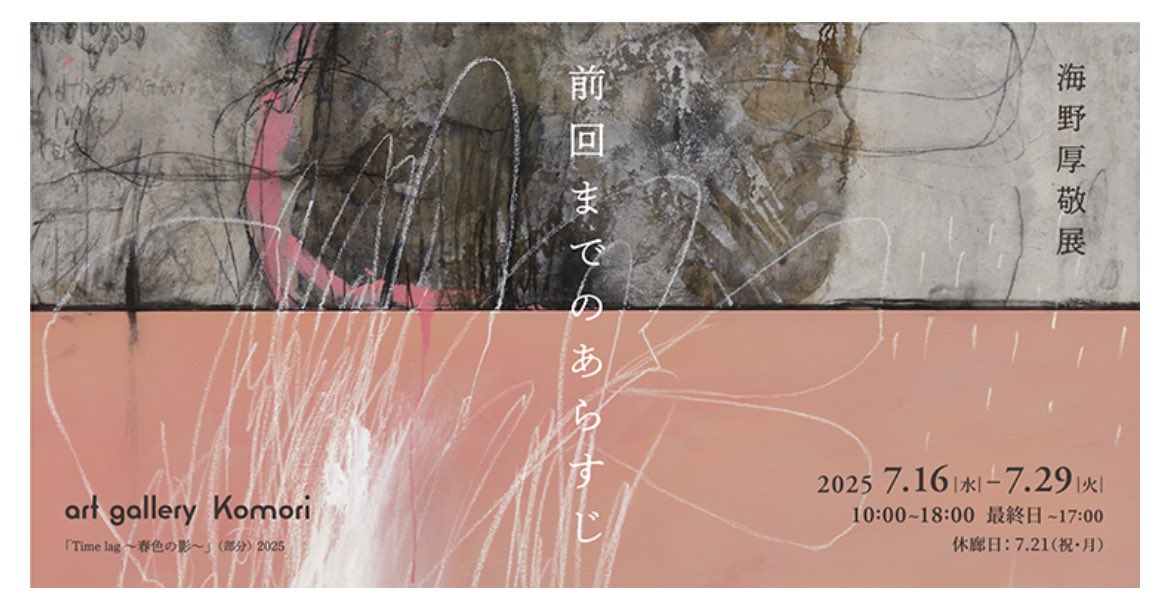 新制作展 入選 レプリカ 新制作協会 (@Shinseisaku_PR) / X