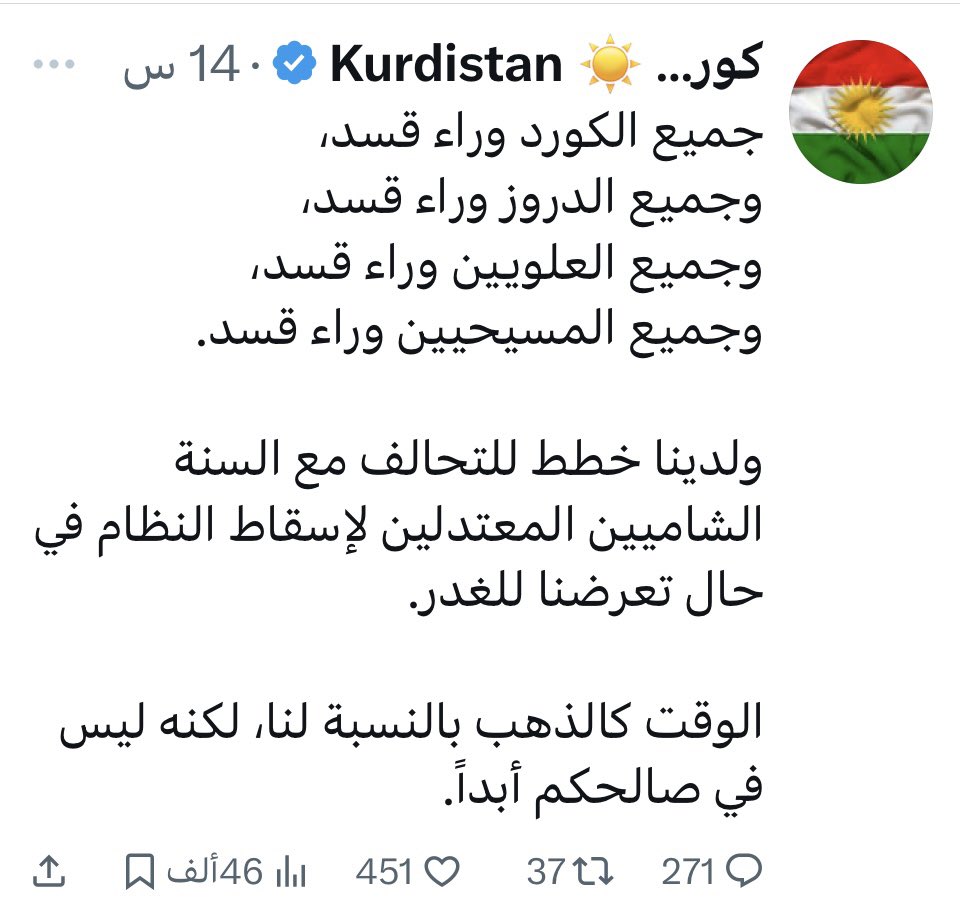 و جميع السنة وراء احمد الشرع .
لا يوجد سني معتدل اليوم لقد قتلتم كل اعتدال بقلوب السنة بغدركم و خيانتكم و حقدكم ، السني اليوم لا يدافع عن الشرع بل يدافع عن وجوده و هويته فمعركته اليوم هي معركة وجود ، حياة او موت .
