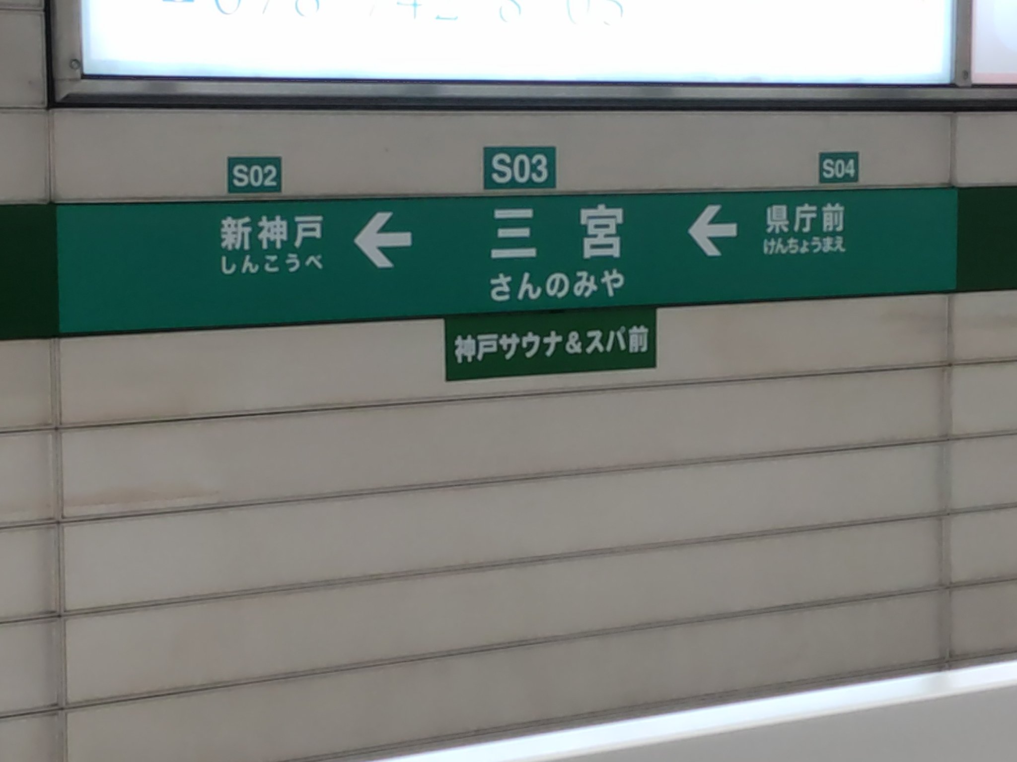 神戸市交通局 - Search / X