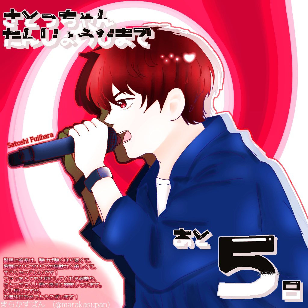 8月14日 2人目の担当は まらかすぱんさん <a href="/marakasupan/">まらかすぱん</a> 🐨！

さとっちゃんバースデーまであと5日🎂
#さとっちゃんバースデーカウントダウン