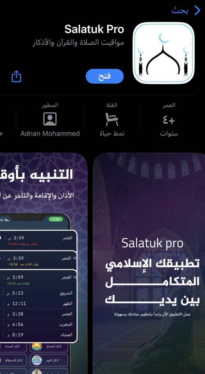 جرب تطبيق أذان وأذكار المسلم الرائع!
apps.apple.com/app/id67495435…
✅