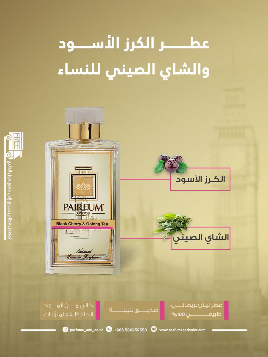 Perfume_Color's tweet image. عطر  الكرز الأسود والشاي الصيني للنساء 100 مل من ماركة عطور النيش الطبيعية البريطانية بيرفام لندن