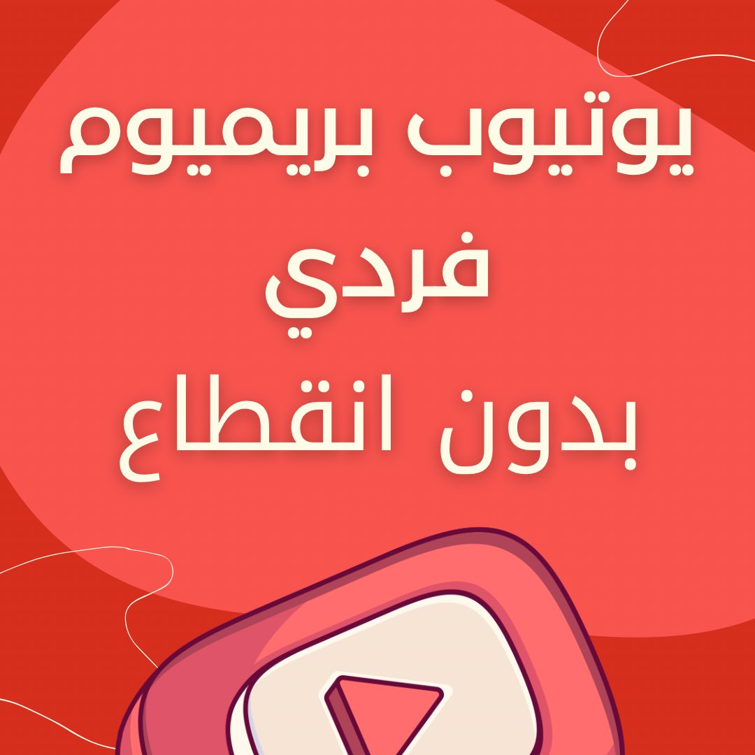 prdn's tweet image. السلام عليكم ورحمة الله وبركاته
- اشتراك يوتيوب بريميوم فردي
- ماراح يوقف عليك ابد ان شاء الله
- تاريخ الانتهاء راح يكون واضح
- اشتراكات فرديه ماراح تدخل ضمن عائله
- للتواصل : 0532143287
- رقم الجوال موجود في الصور وكذلك اسفل الاعلان زر التواصل
رابط المتجر
raedelite.com