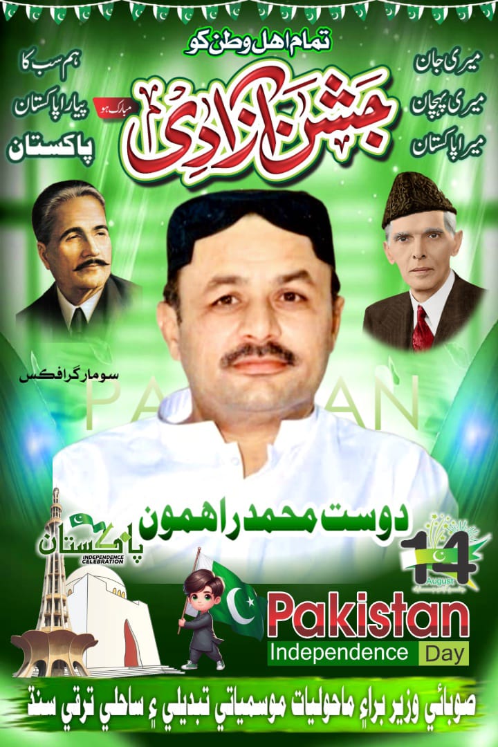 Usman Thari (@usmanrahimoon55) on Twitter photo اہل وطن کو جشن آزادی مبارک
پاکستان ہمیشہ زندہ باد 🇵🇰
<a href="/DostMuhammadR_/">Dost Muhammad Rahimoon</a>
#IndependenceDay اہل وطن کو جشن آزادی مبارک
پاکستان ہمیشہ زندہ باد 🇵🇰
<a href="/DostMuhammadR_/">Dost Muhammad Rahimoon</a>
#IndependenceDay