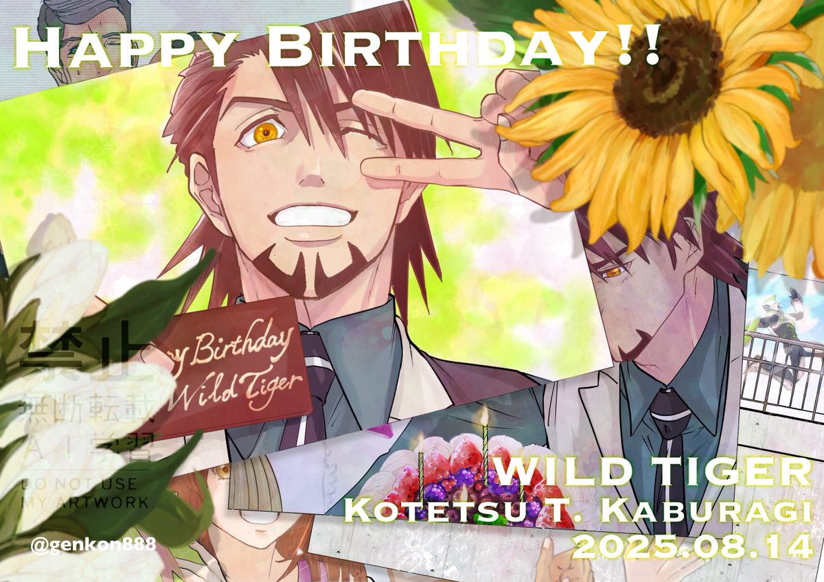 Happy Birthday ワイルドタイガー 虎徹さん！！！🎈🎁🎂

いつもあなたの周りにたくさんの笑顔と、たくさんの幸せが降り注ぎますように🌻
ずっとずっと祈っています！

#ワイルドタイガー生誕祭2025 
#鏑木・T・虎徹生誕祭2025