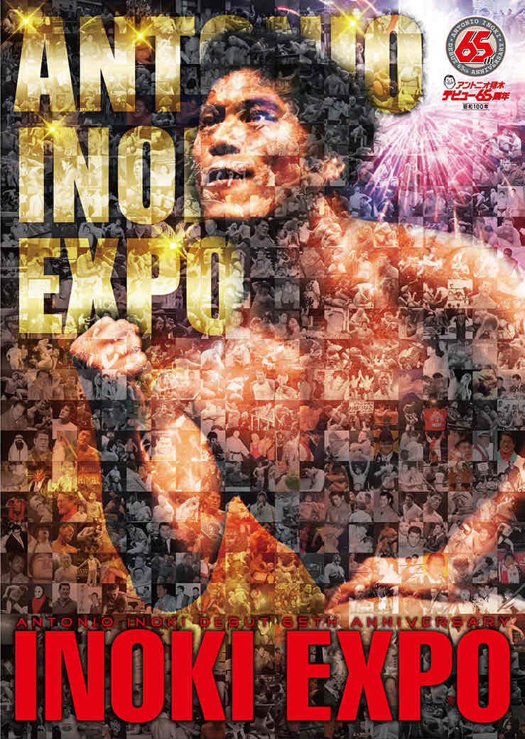 アントニオ猪木　ポスター　約73×52センチ アントニオ猪木 ポスター 約73×52センチ アントニオ猪木 ポスター(25