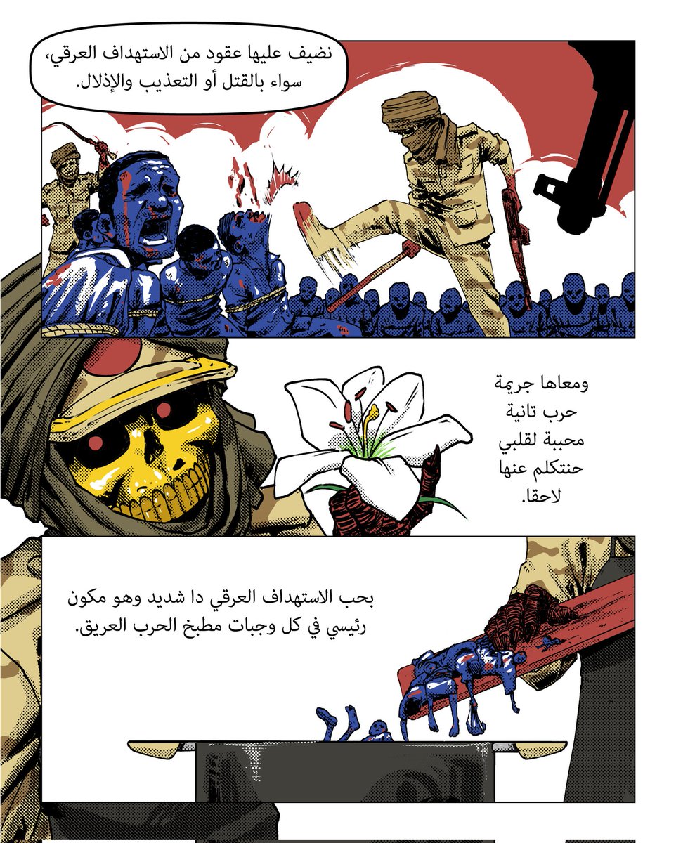 مطبخ الحرب pt1

#Sudan #sudan_war #elfasher #sudancrises #WarCrimes #janjaweed #janjaweedviolations #comic #digitalart #arabartists #السودان #الفاشر_تموت_جوعاً