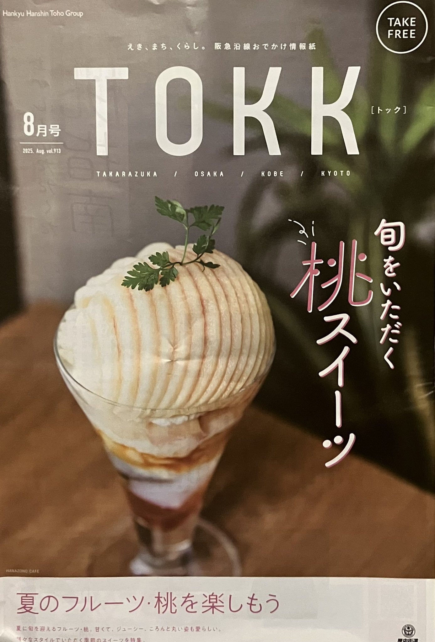 おかもとさん　専用ページ はっち📚フリーペーパー専門店＆シェア型書店 on X: 
