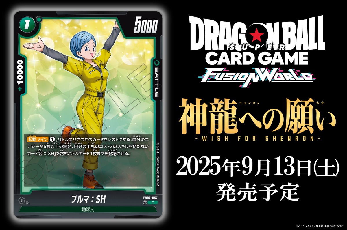 FB07カード紹介】 9/13(土)発売、ブースターパック『神龍への願い[FB07