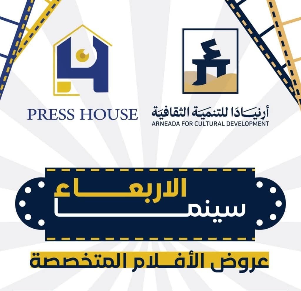 presshouseye's tweet image. استمرارًا في عروض #سينما_الأربعاء استضفنا مع @arneada0 عرض فيلم The Ron Clark Story كثاني عروض شهر أغسطس المخصص لأفلام حول التعليم.
الفيلم تلاه نقاشًا حول قضايا التعليم التي تناولها من أولوية تطوير أداء المعلمين إلى المسؤولية المشتركة بين المعلم والأسرة والمجتمع.

#بيت_الصحافة