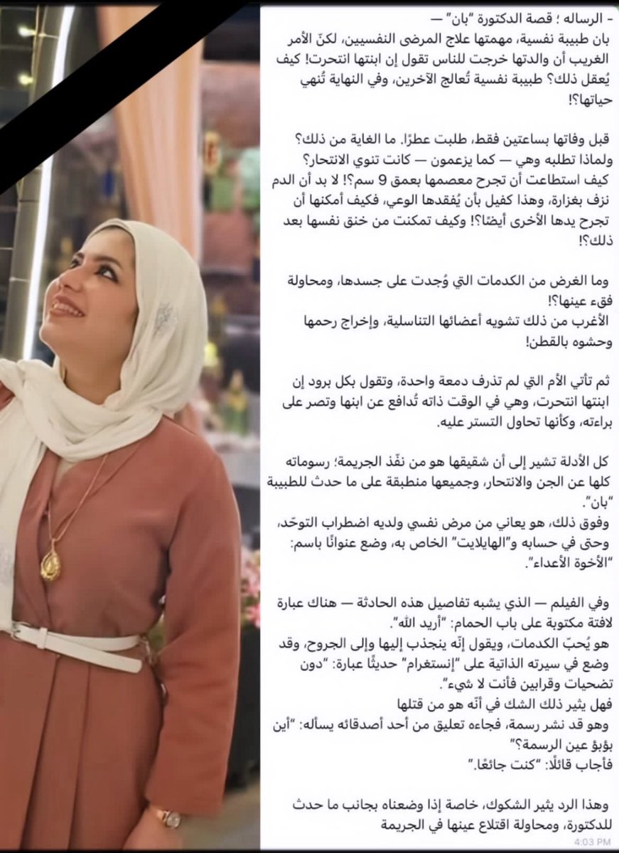 #بان_زياد_طارق_قضيه_راي_عام