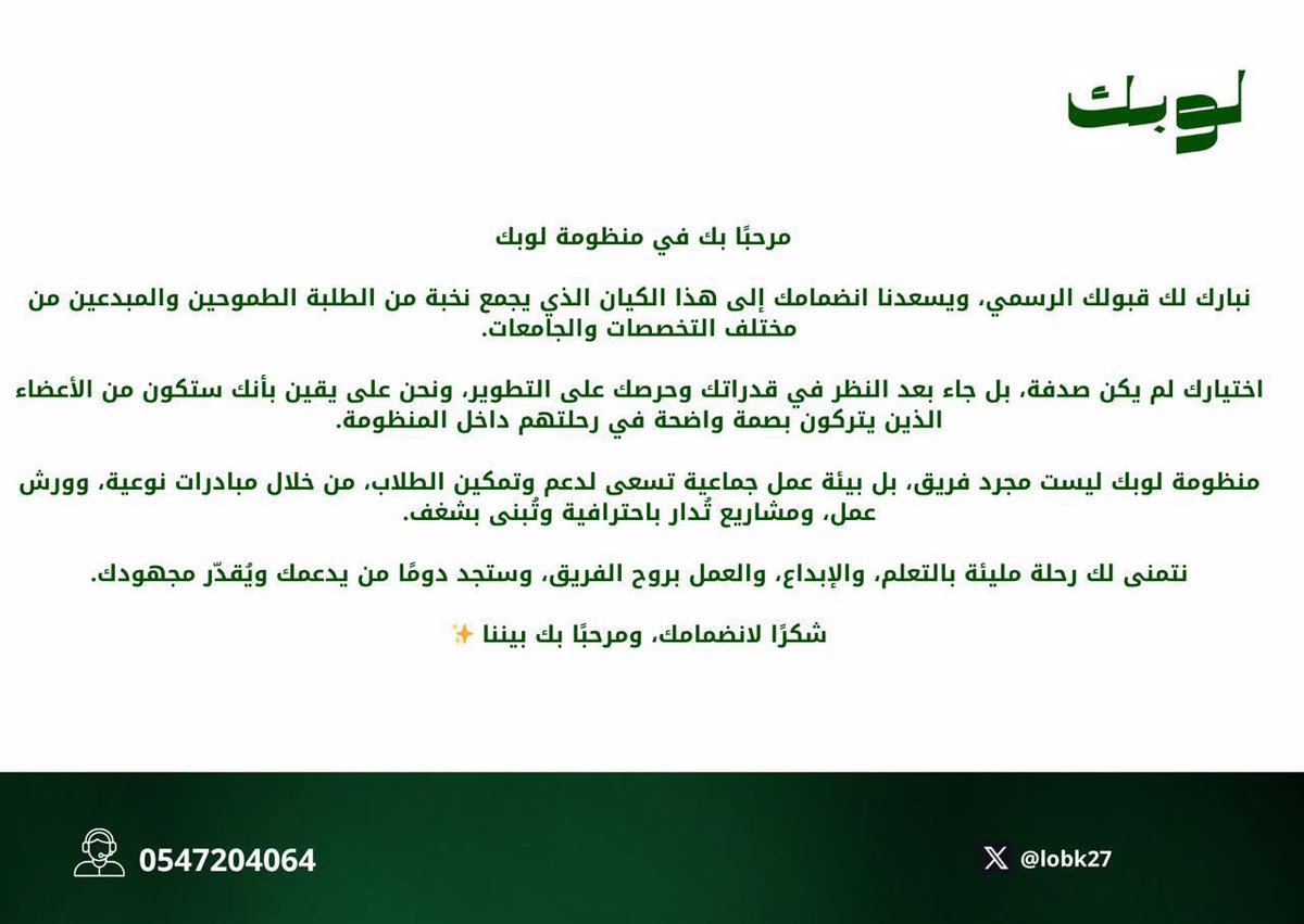 فخورة بانضمامي لـ لوبك 💚✨
بداية جديدة مليانة شغف وطموح💪🏼

<a href="/lobk27/">منظومة لوبك</a>