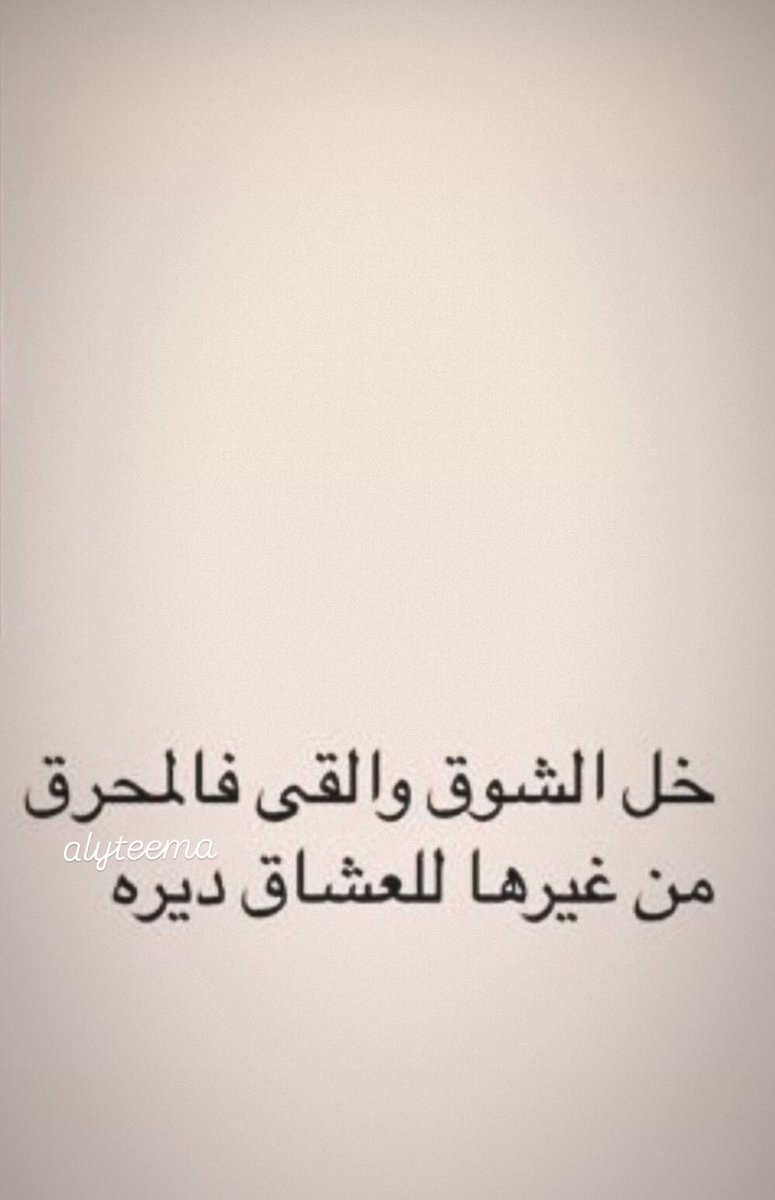 <a href="/AaAls8/">🇧🇭 بوصالح 🇧🇭</a> خل الشوق والقى فال#المحرق من غيرها للعشاق ديرة 🌹🌹☘️