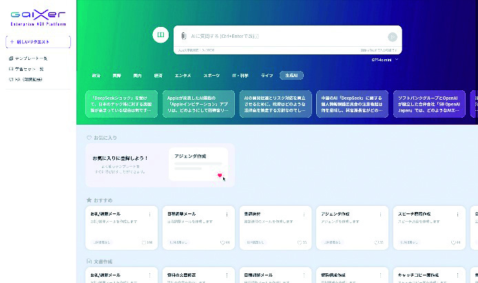 GaiXerの機能イメージ