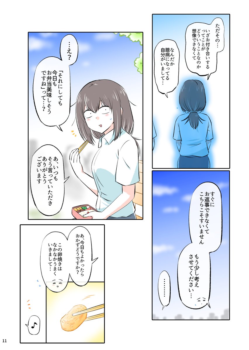 暗森さんと恋をする話(2/4) 