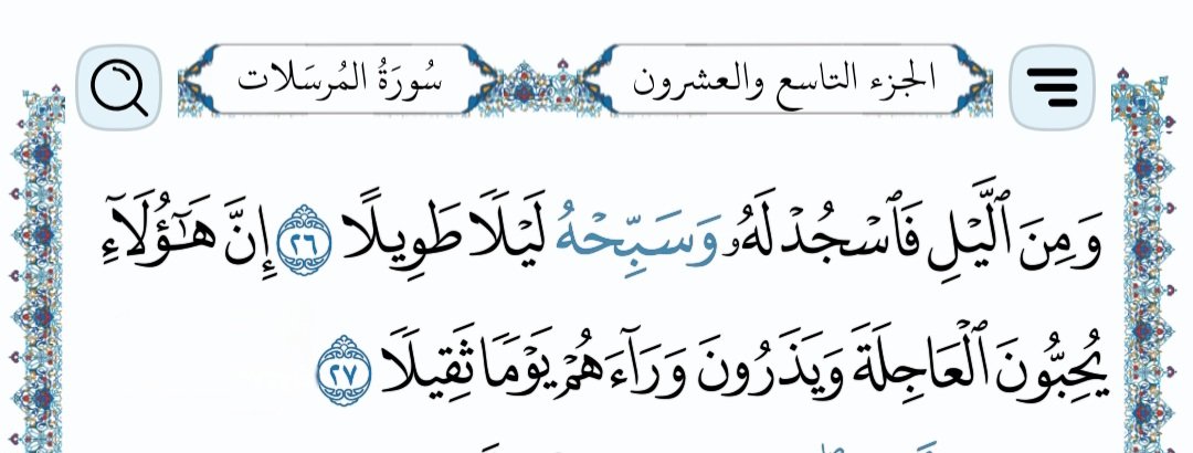 dr_basel_'s tweet photo. جالس أقرأ سورة الإنسان وتوقفت أتدبر في هذه الآية وأتساءل: ما هي العلاقة بين ((السجود والتسبيح الطويل في الليل)) وبين ((اليوم الثقيل)) وهو يوم القيامة؟
الله أعلم أن قيام الليل والسجود والتسبيح هو أعظم علاج لأي مشكلة ثقيلة تعاني منها في الدنيا والآخرة.

. https://t.co/YxldLj0bKe
