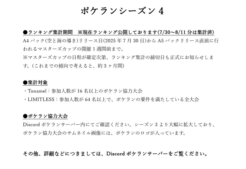ken (@ken458962) on Twitter photo このたび、カントー地方のゆうきさん(<a href="/yuki_1chiban/">カントー地方のゆうき|ポケポケデッキ紹介</a>)から【ポケラン】の運営を引き継ぐことになりました。
今後は新体制で進めていきますが、ゆうきさんも引き続き運営サポートに関わってくださいます。
詳細については添付画像を確認ください。
ポケランS4ランキング
➡docs.google.com/spreadsheets/d… このたび、カントー地方のゆうきさん(<a href="/yuki_1chiban/">カントー地方のゆうき|ポケポケデッキ紹介</a>)から【ポケラン】の運営を引き継ぐことになりました。
今後は新体制で進めていきますが、ゆうきさんも引き続き運営サポートに関わってくださいます。
詳細については添付画像を確認ください。
ポケランS4ランキング
➡docs.google.com/spreadsheets/d…
