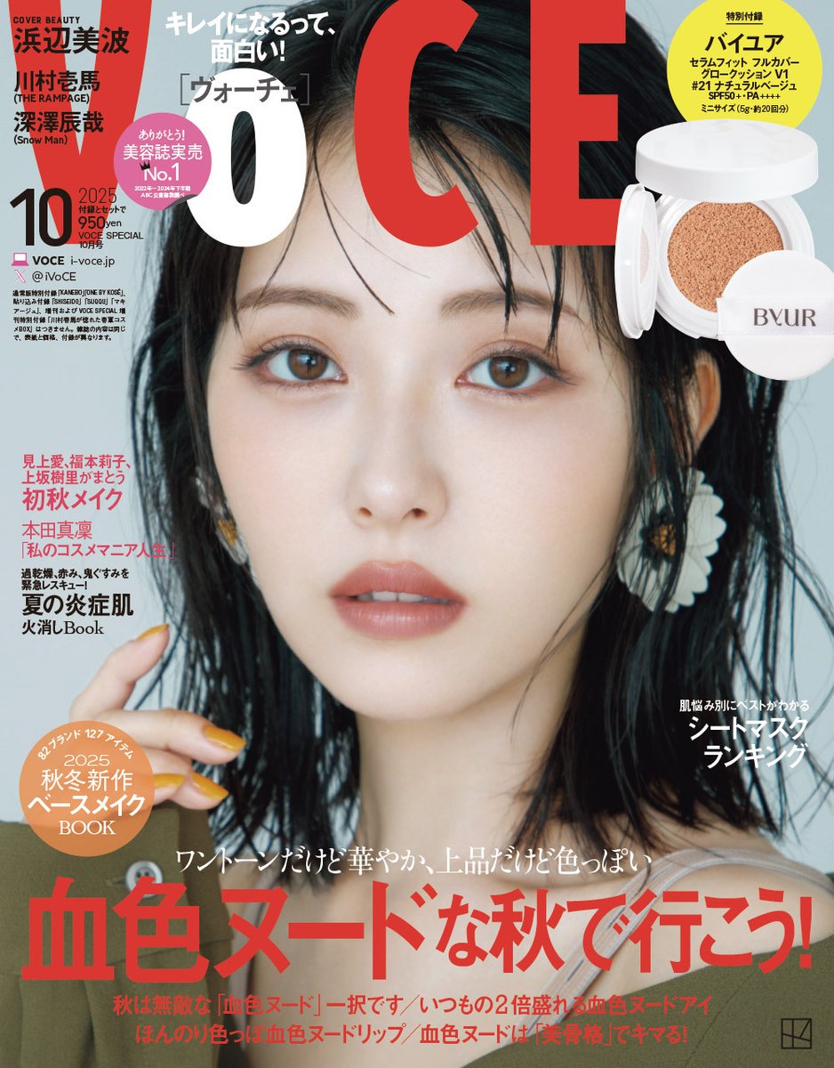 浜辺美波 さんSpecial Edition表紙解禁💗✨／ 8月21日（木）発売
