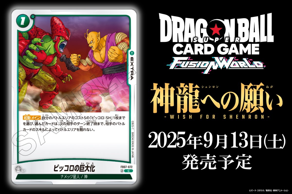 FB07カード紹介】 9/13(土)発売、ブースターパック『神龍への願い[FB07