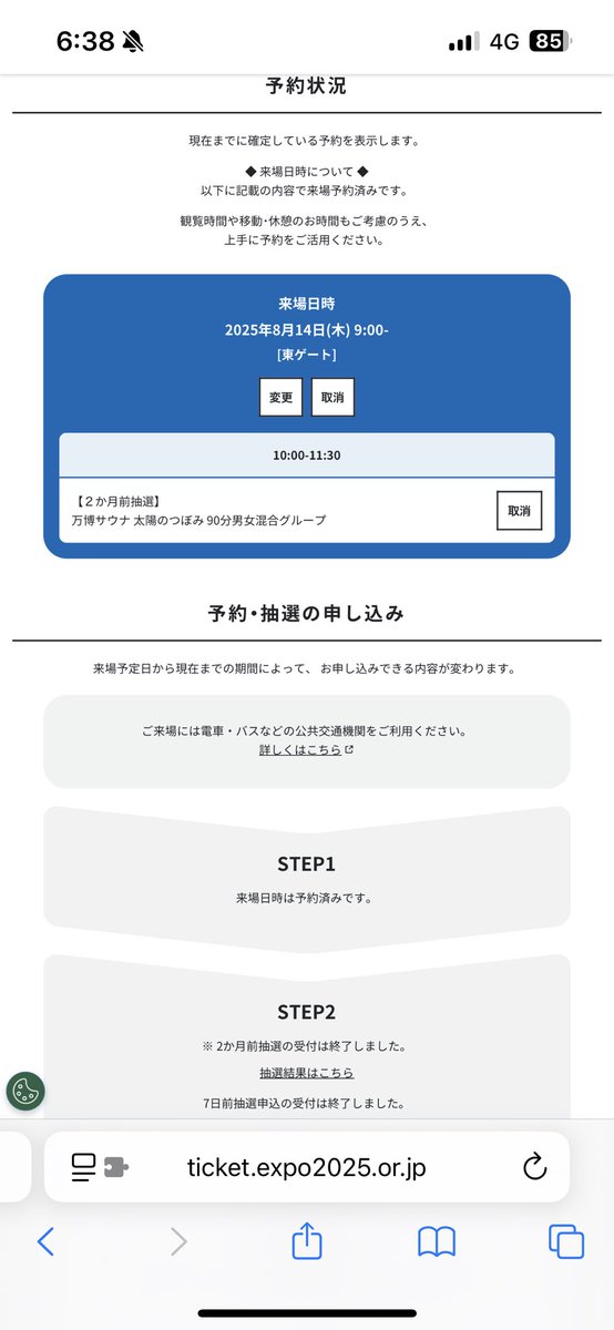 hatakennn's tweet photo. 大阪万博、10時「太陽のつぼみ」（サウナ）間に合った🙌サイコーの体験でした！ https://t.co/FMAqCCa7RB