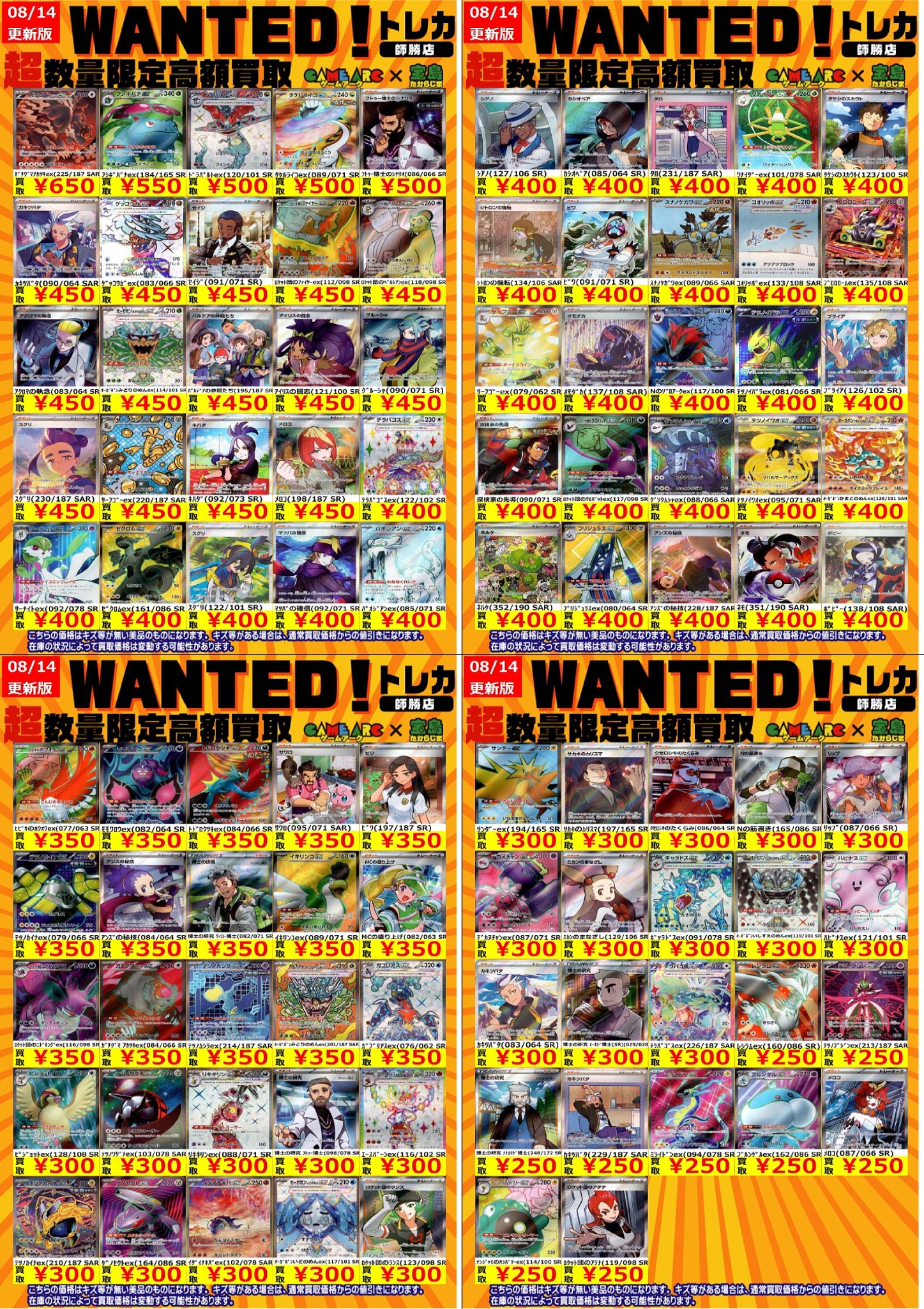 ⭐️宝島師勝店⭐️トレカ専用⭐️お盆だって宝島 on X: 